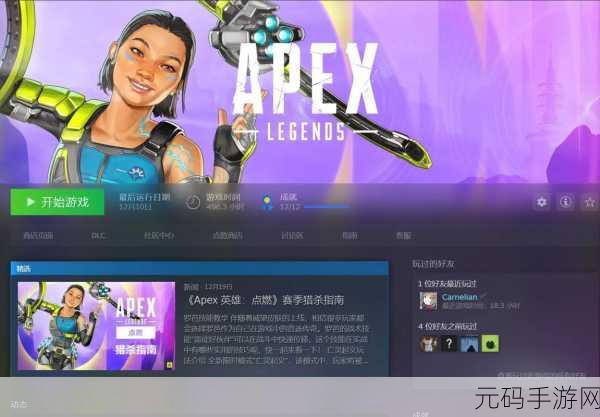 Apex Legends登陆Steam平台,全新游戏体验等你来战