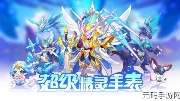 手游资讯,超级精灵手表2021最强精灵排行榜深度解析