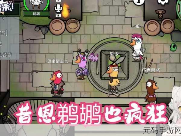 手游资讯，鹅鸭杀侦探角色能力深度解析——能否洞察鹈鹕的真身？