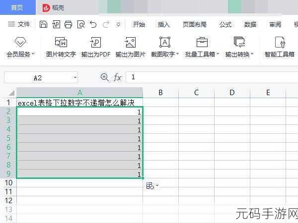 Excel 表格下拉数字不递增？一招帮您解决！