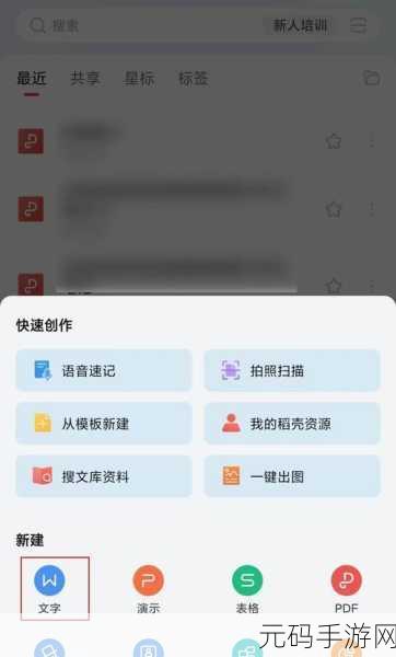 解锁 WPS 手机版智能推荐的秘诀
