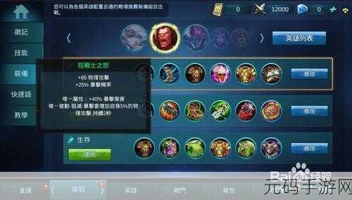 决胜巅峰灵石仙猴崆出装全攻略
