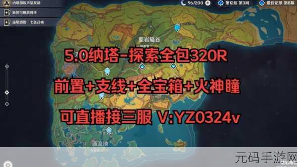 原神烟山雾阁其一/其二宝箱位置全攻略