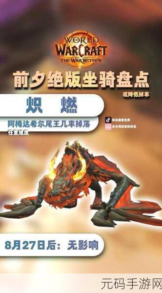 魔兽世界绝版坐骑大盘点,稀有珍兽,尽显荣耀风采