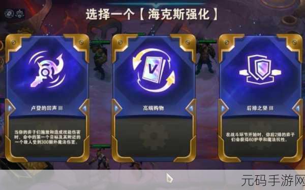 云顶之弈龙神部落海克斯效果深度解析