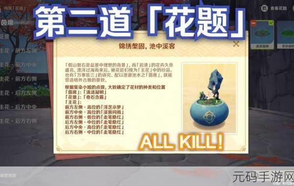 原神花影瑶庭其二通关全攻略