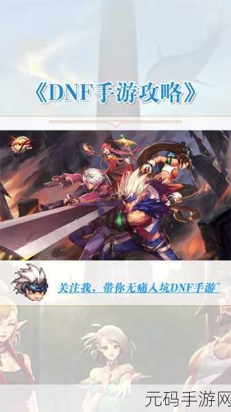DNF手游新版本爆料,千古流芳称号属性全解析