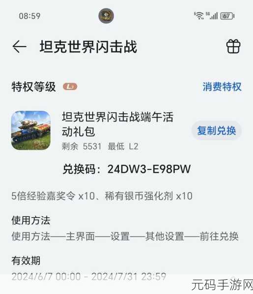 坦克无敌兑换码大全2024,解锁全新游戏体验