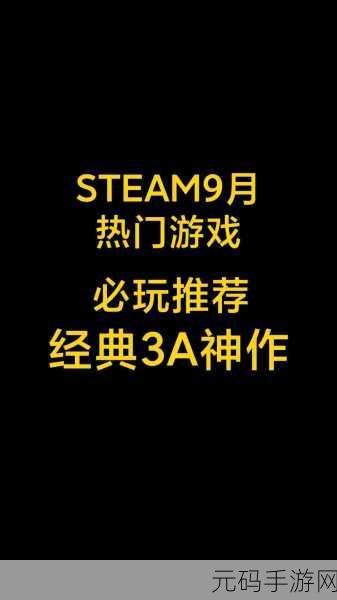 Steam热门游戏移植手游资讯，全新体验，精彩不断