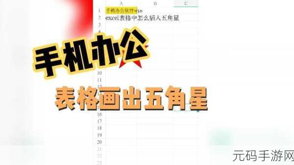 Excel 绘制五角星秘籍大公开