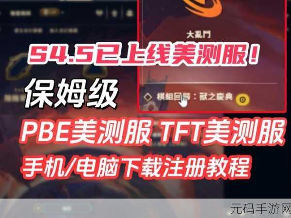 LOL美测服账号注册全攻略,轻松解锁PBE测试服体验