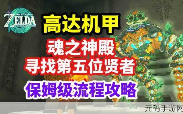 手游资讯,王国之泪第五位贤者任务全攻略盛大发布