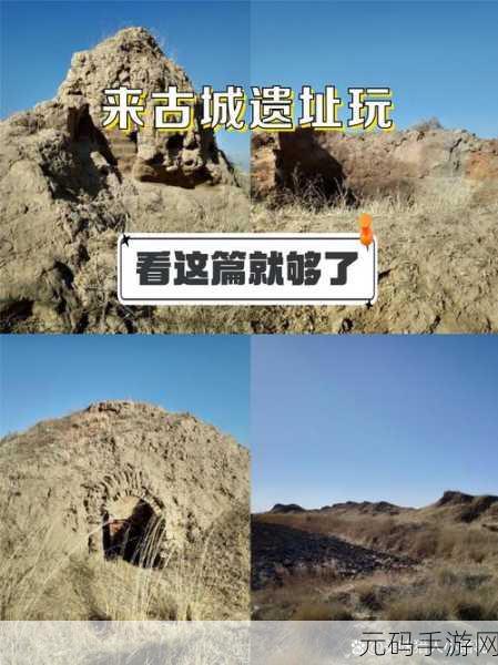 破晓传说文物全收集攻略深度解析,探寻历史的秘密之旅