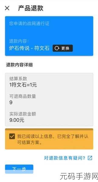 魔兽世界国服退款流程全攻略