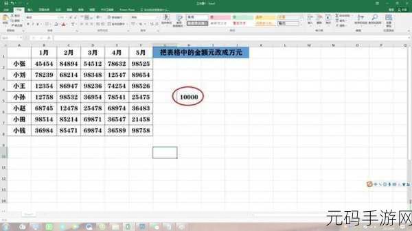 轻松搞定！Excel 表格设为单位万元格式秘籍