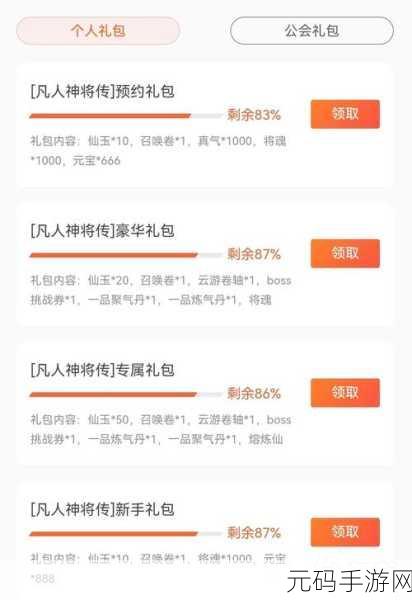 凡人神将传2024全新兑换码与激活码真实有效发布