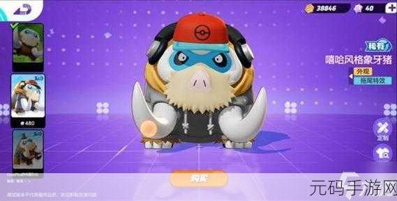 手游资讯,宝可梦大集结防御型宝可梦象牙猪深度玩法解析