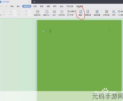 WPS 表格护眼模式切换秘籍,背景浅绿色随心变
