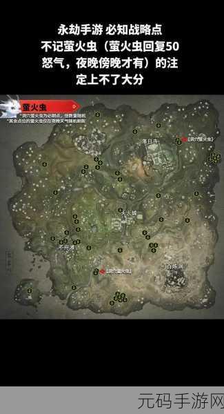 永劫无间萤火虫刷新点全揭秘,探索神秘光芒的所在