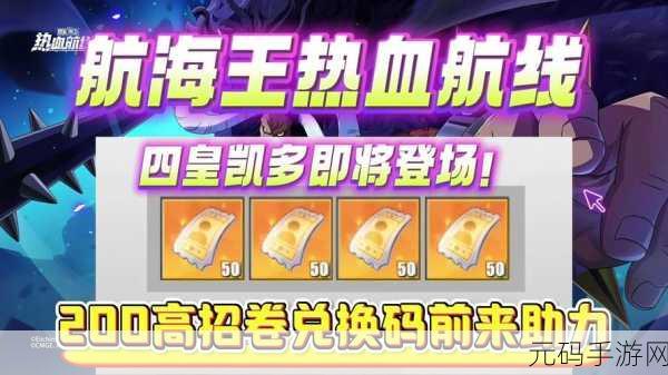 航海王热血航线集结礼包深度解析,值得你入手吗?