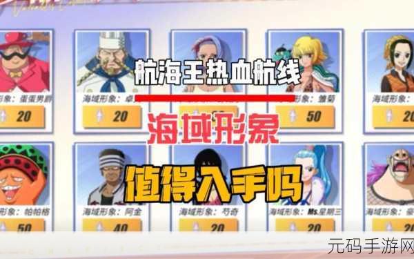 航海王热血航线集结礼包深度解析,值得你入手吗?