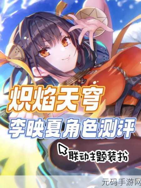 手游资讯,炽焰天穹测试返利领取指南