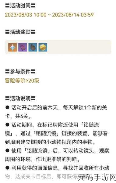 原神清夏乐园大秘境活动第一天全攻略