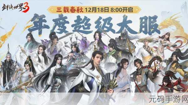 手游资讯，剑侠世界3名侠讲武活动深度解析与技能推荐