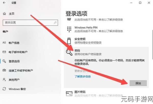 轻松搞定!Win10 取消开机密码秘籍
