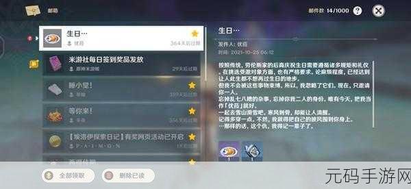 原神重云邮件位置揭秘及信件内容分享