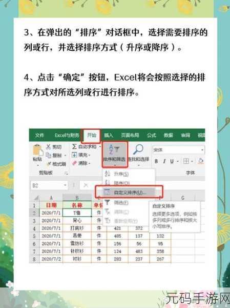 Excel 表格排序秘籍,轻松掌握排序技巧