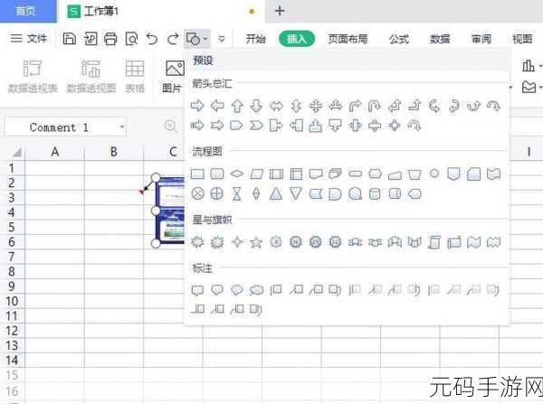 轻松搞定 Excel 批注外观修改秘籍