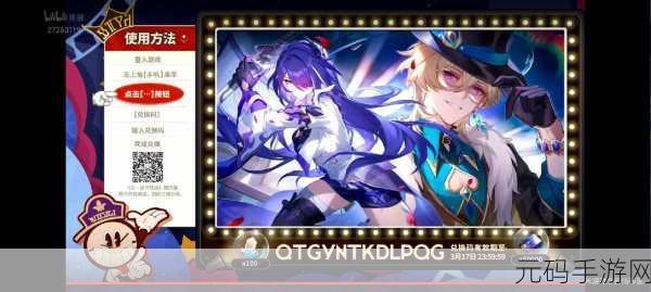 崩坏星穹铁道兑换码全新合集,助力玩家畅游星际铁道