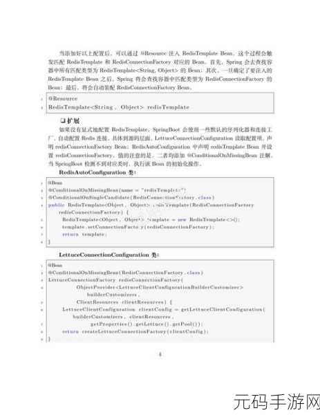探索 Redis Lettuce 的扩展秘籍