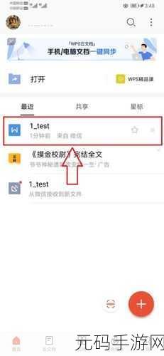 手游秘籍,手机 WPS 多文档轻松归拢至同一文件夹