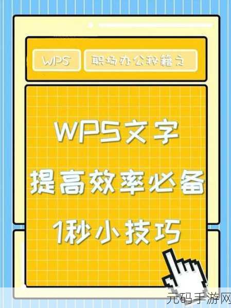 手游秘籍,手机 WPS 多文档轻松归拢至同一文件夹