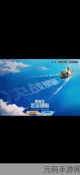 航海王壮志雄心公测盛大开启,航海冒险之旅即刻启程