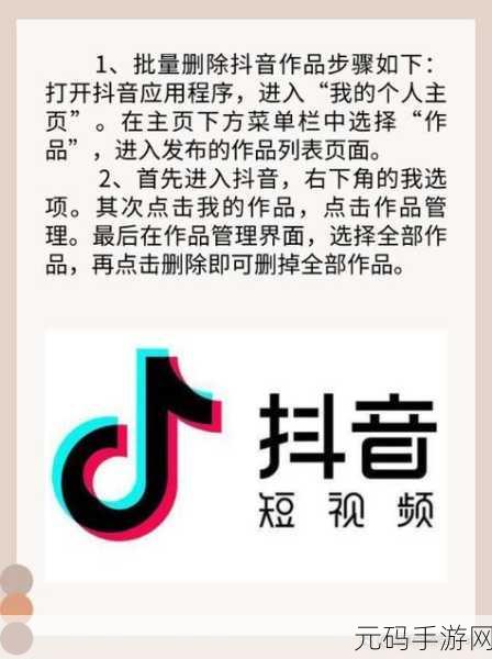 轻松掌握,抖音作品删除秘籍