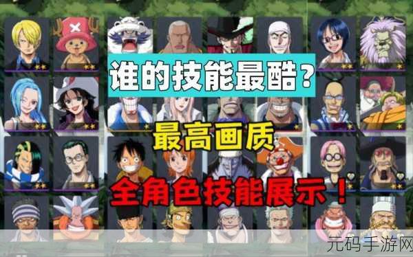航海王壮志雄心手游新版本冒险场景角色显示设置全解析