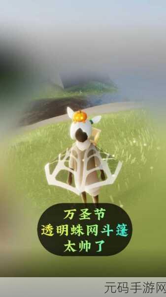 光遇2024万圣节时间一览,精彩活动即将落幕