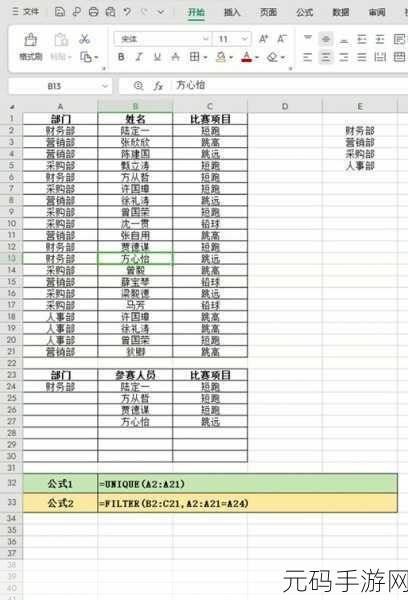 掌握 WPS 中 UNIQUE 函数的秘诀
