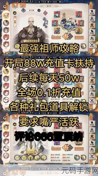 最强祖师手游快速升级攻略与最新资讯