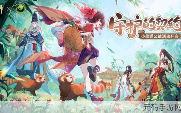 阴阳师手游资讯,守护的契约玩法深度解析