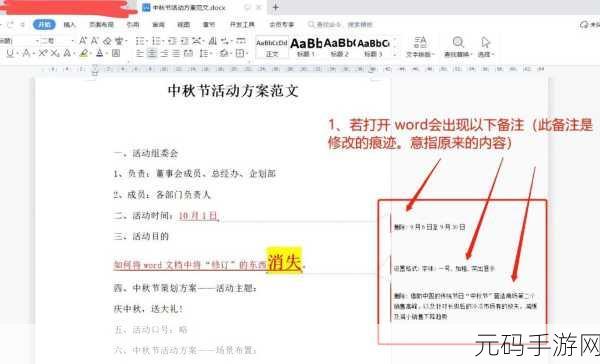 轻松掌握 Word 批注插入秘籍