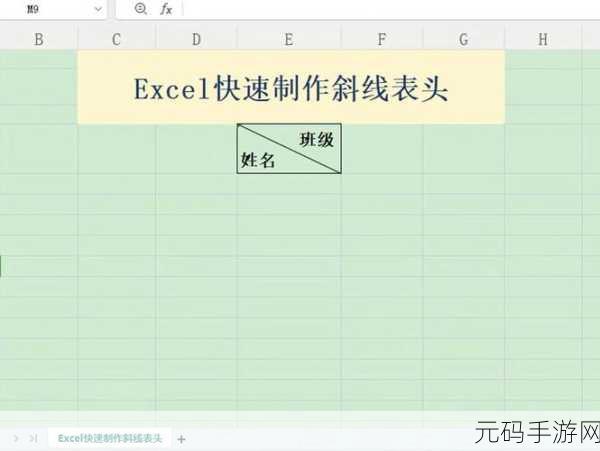 轻松搞定 Excel 三栏斜线表头的秘籍