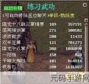 金庸群侠传手游快速练级攻略,解锁高效升级新路径