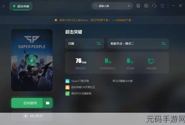 超级人类大厅界面神秘消失的开始按钮,你找到了吗?