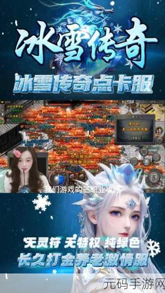 冰雪传奇三职业切割小技巧深度揭秘,掌握刀光剑影,驰骋手游战场