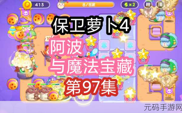 保卫萝卜4阿波与魔法宝藏第17关深度攻略资讯