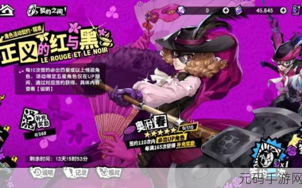 女神异闻录夜幕魅影新手抽卡攻略,揭秘最佳卡池选择
